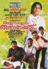 Annarakkannanum Thannalayathu (Malayalam)